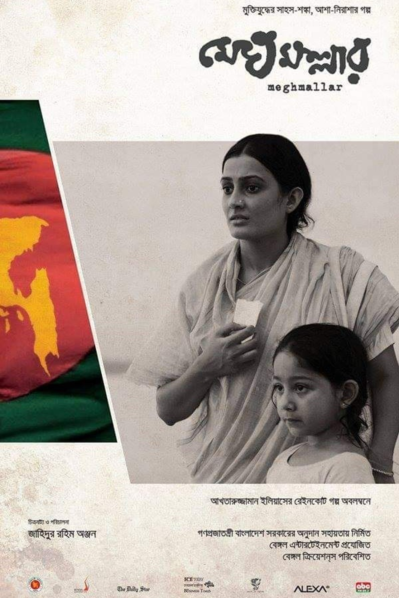 মেঘমল্লার filmaffisch