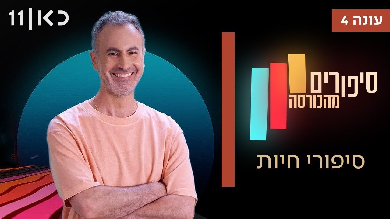 Stories from the Armchair - Season 4 Episode 5 : Episode 5