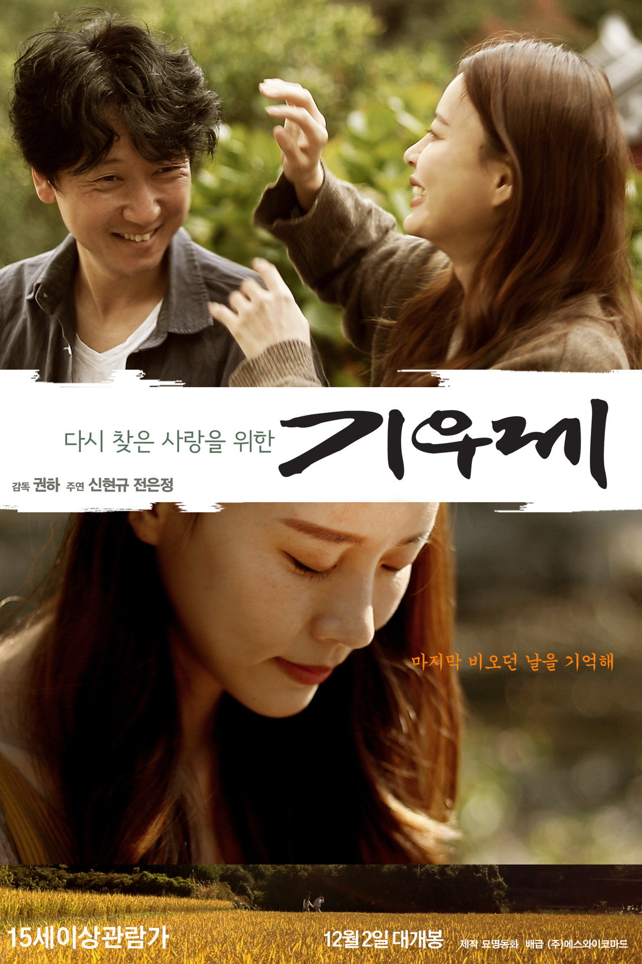 기우제 filmaffisch