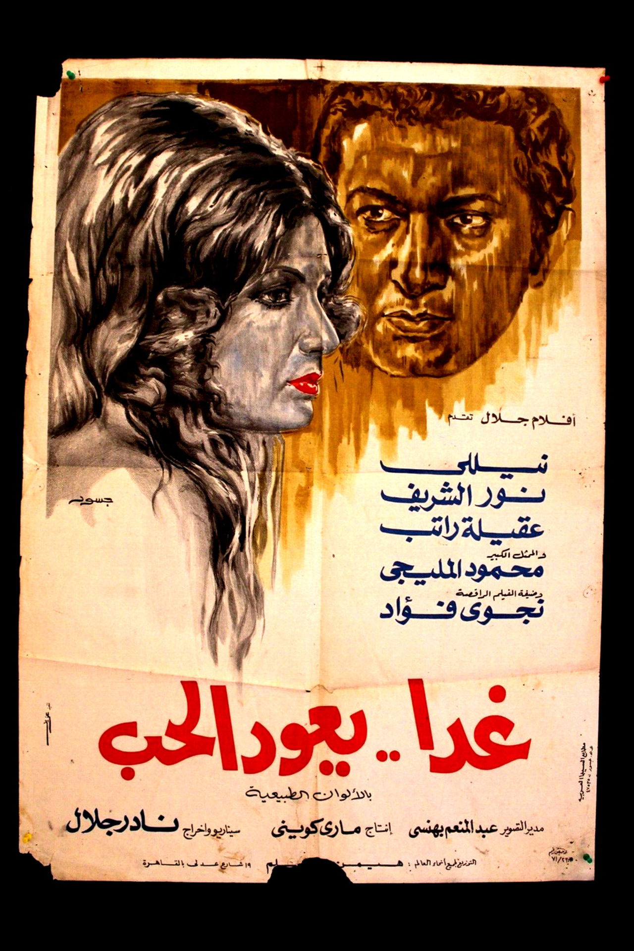 Tomorrow Love Returns Backdrop