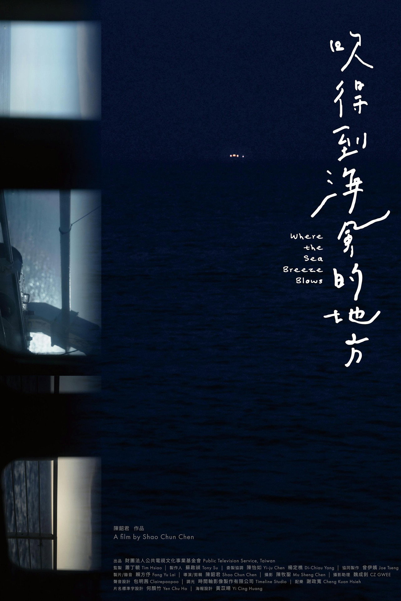 吹得到海風的地方 filmaffisch