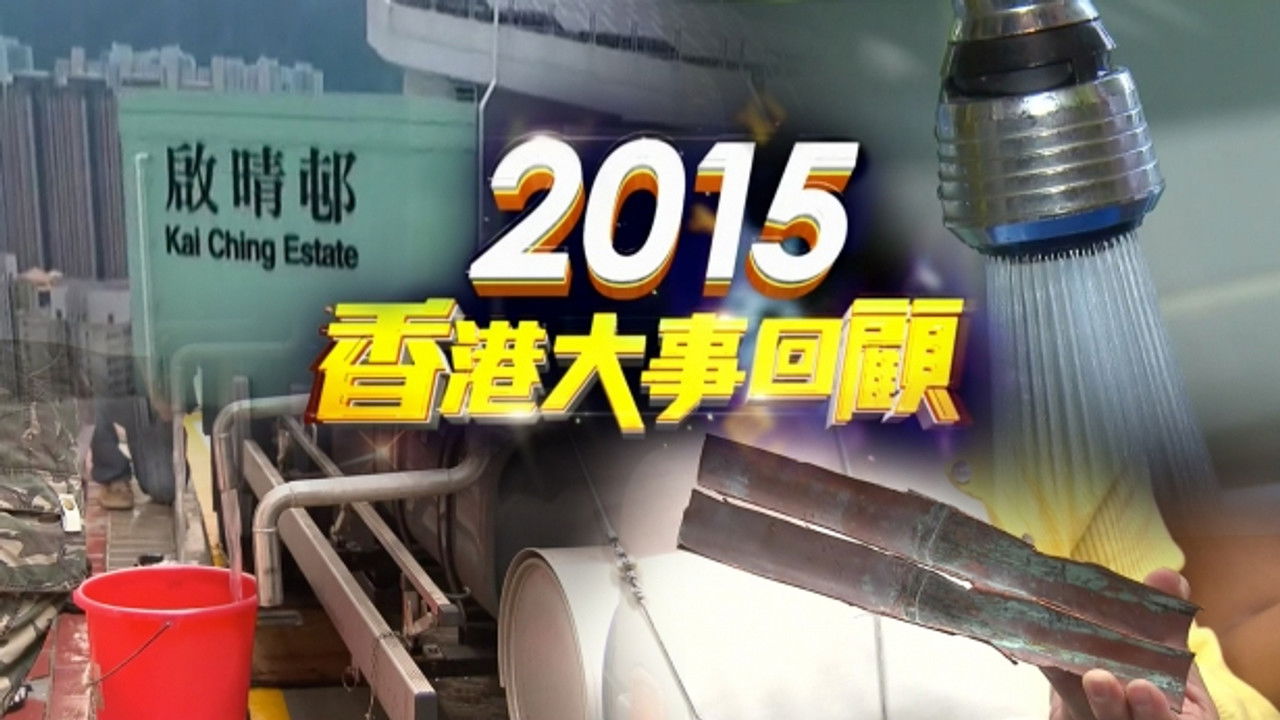 香港大事回顧 — Épisode 37