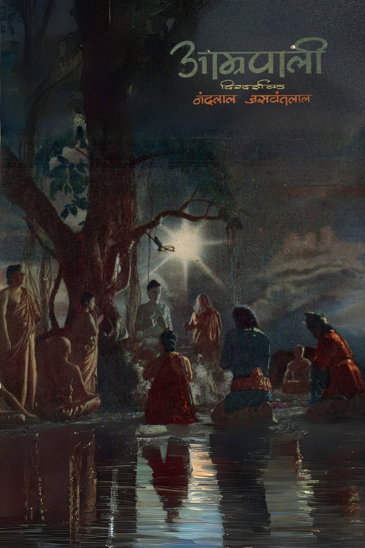 Amrapali