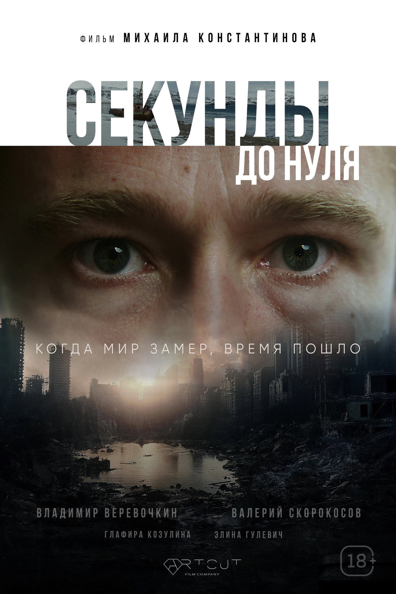 Seconds to Zero Backdrop