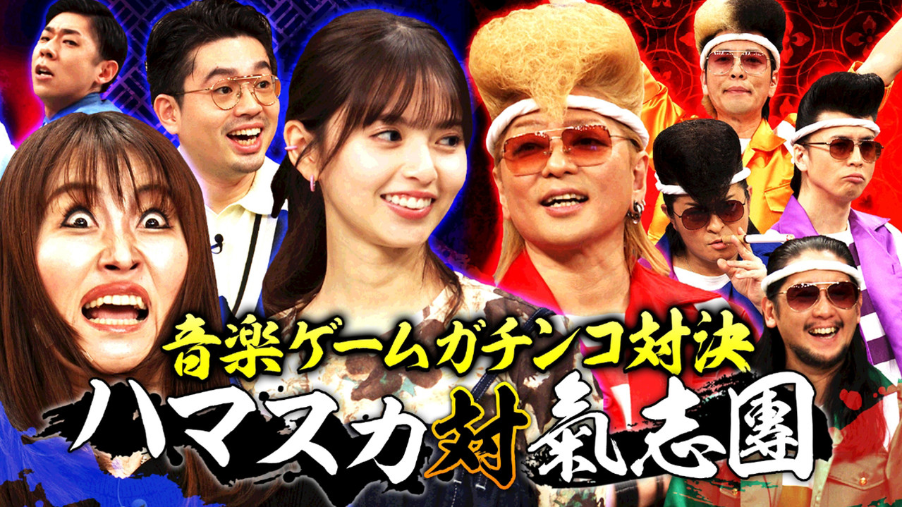 ハマスカ放送部 — Épisode 11