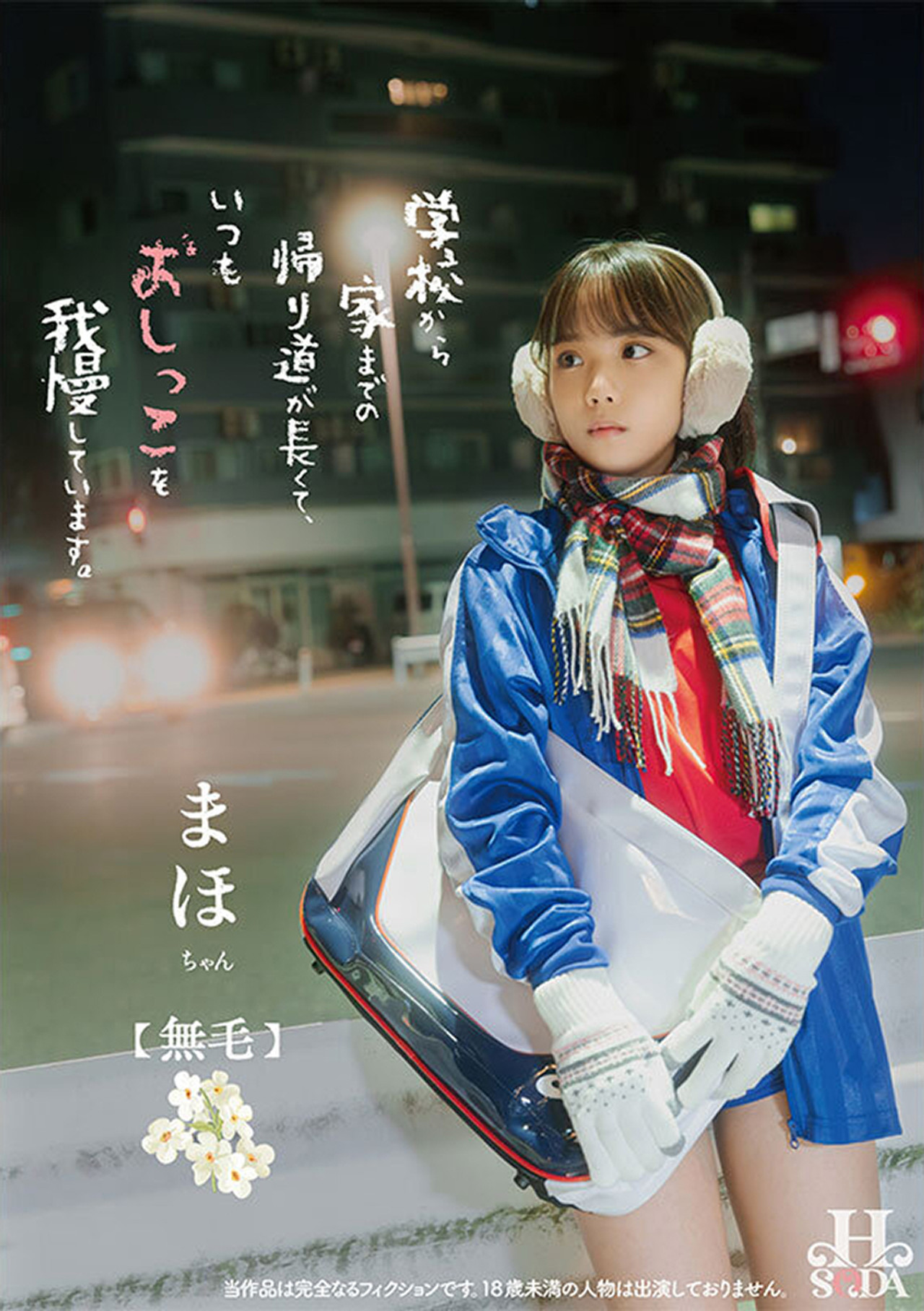 学校から家までの帰り道が長くて、いつもおしっこを我慢しています。 Backdrop