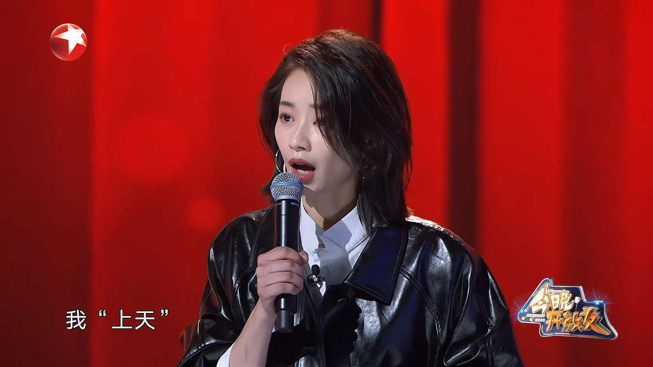 今晚开放麦 — Épisode 1