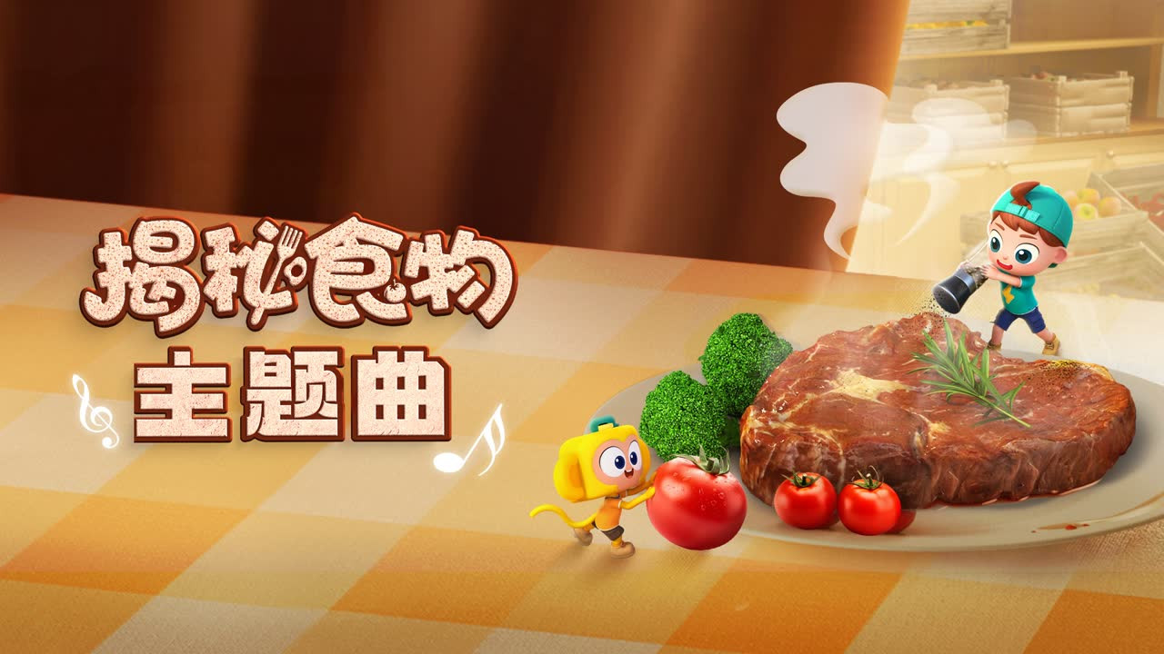 斑马百科探索 — Épisode 11