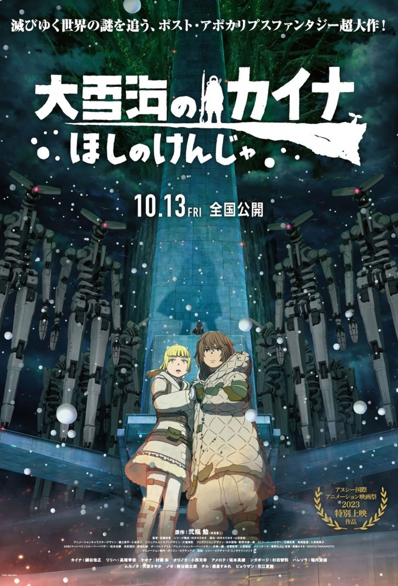 Kaina of the Great Snow Sea: Star Sage Kaina of the Great Snow Sea: Star Sage poster