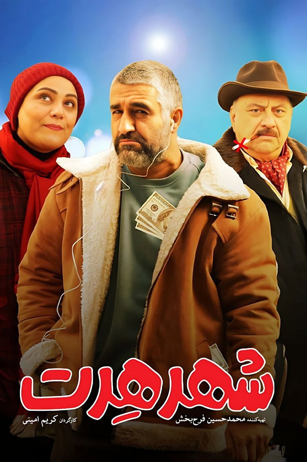 شهر هرت filmaffisch