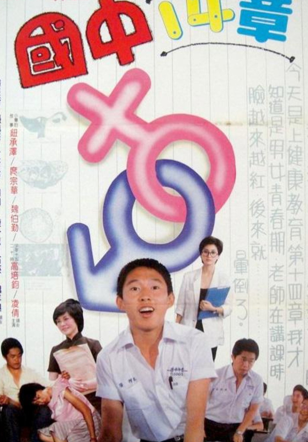 國中十四章 Backdrop