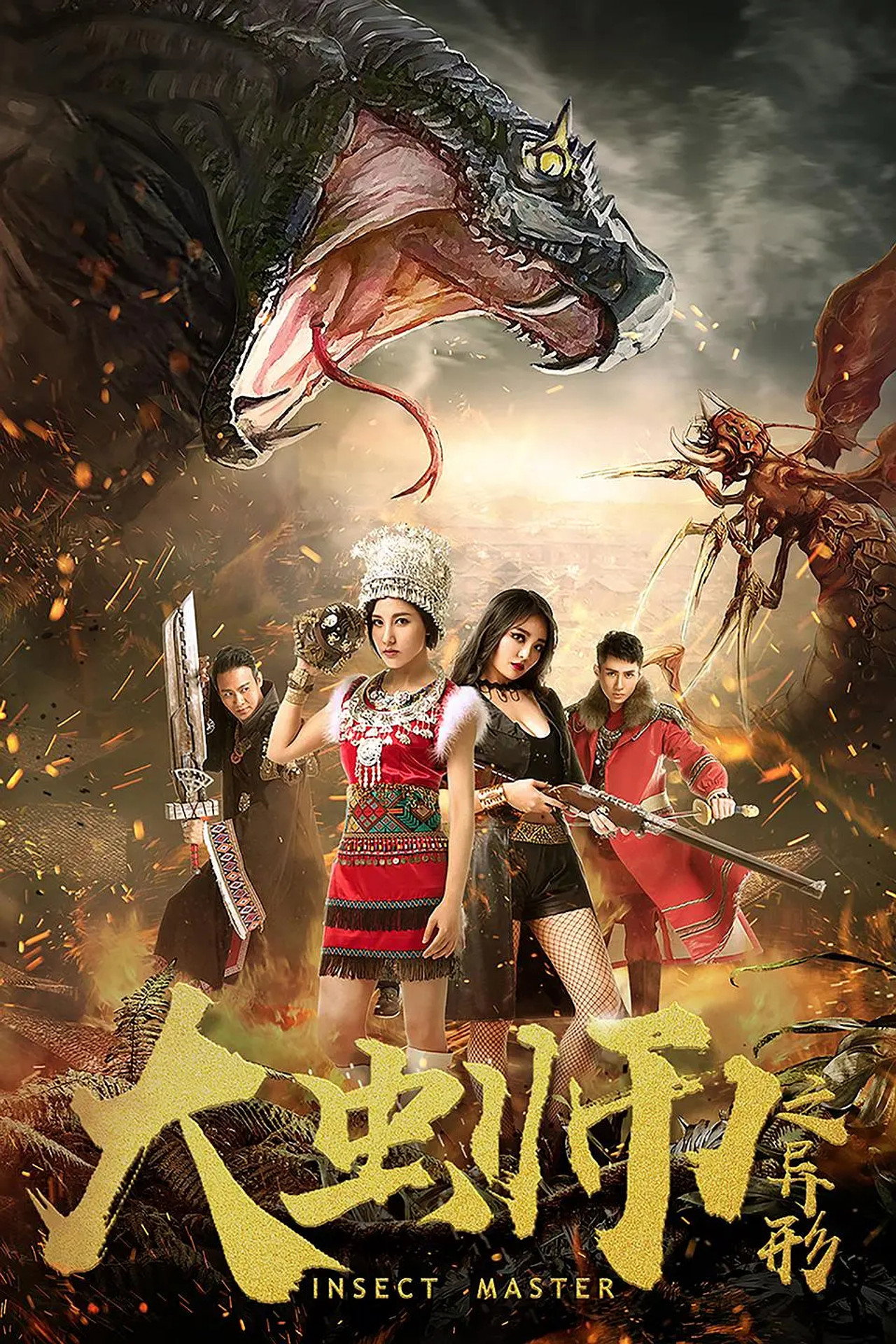 大虫师之异形 filmaffisch