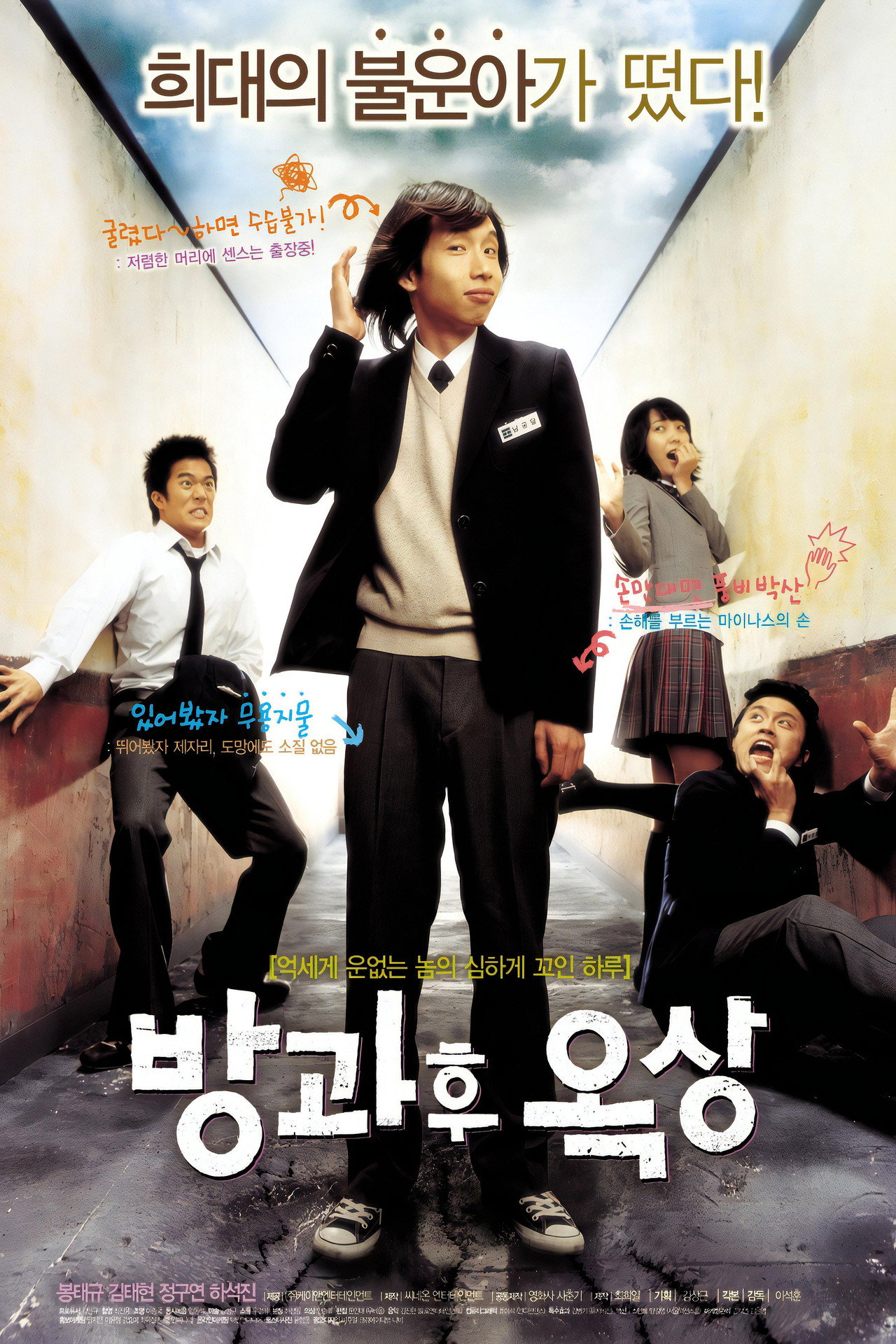 See You After School afişi