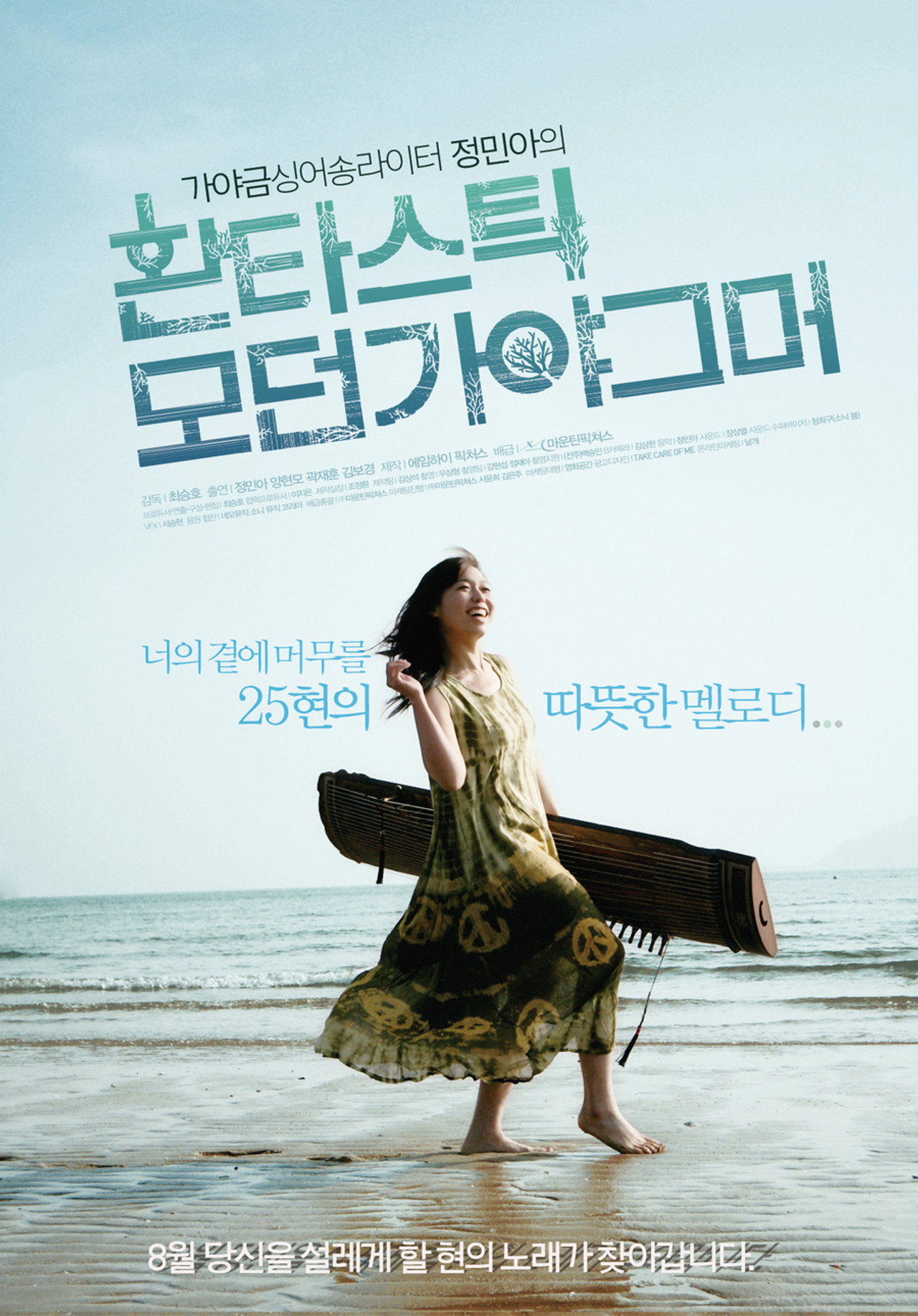 환타스틱 모던가야그머 filmaffisch
