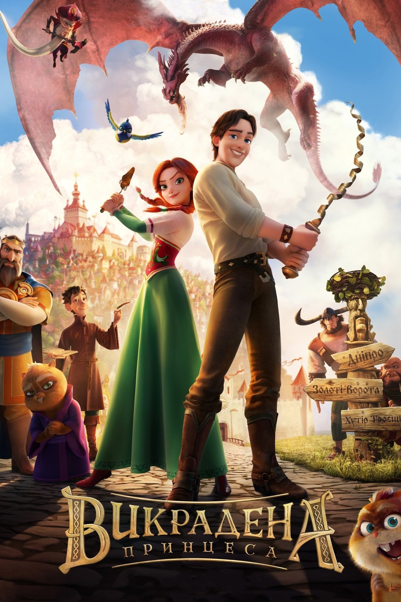 مشاهدة فيلم The Stolen Princess مترجم بدون اعلانات - بوستر