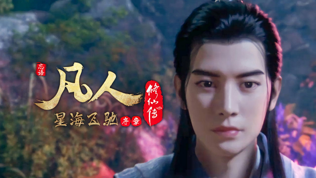 A Record of a Mortal's Journey to Immortality - Season 1 Episode 73 : Episode 73