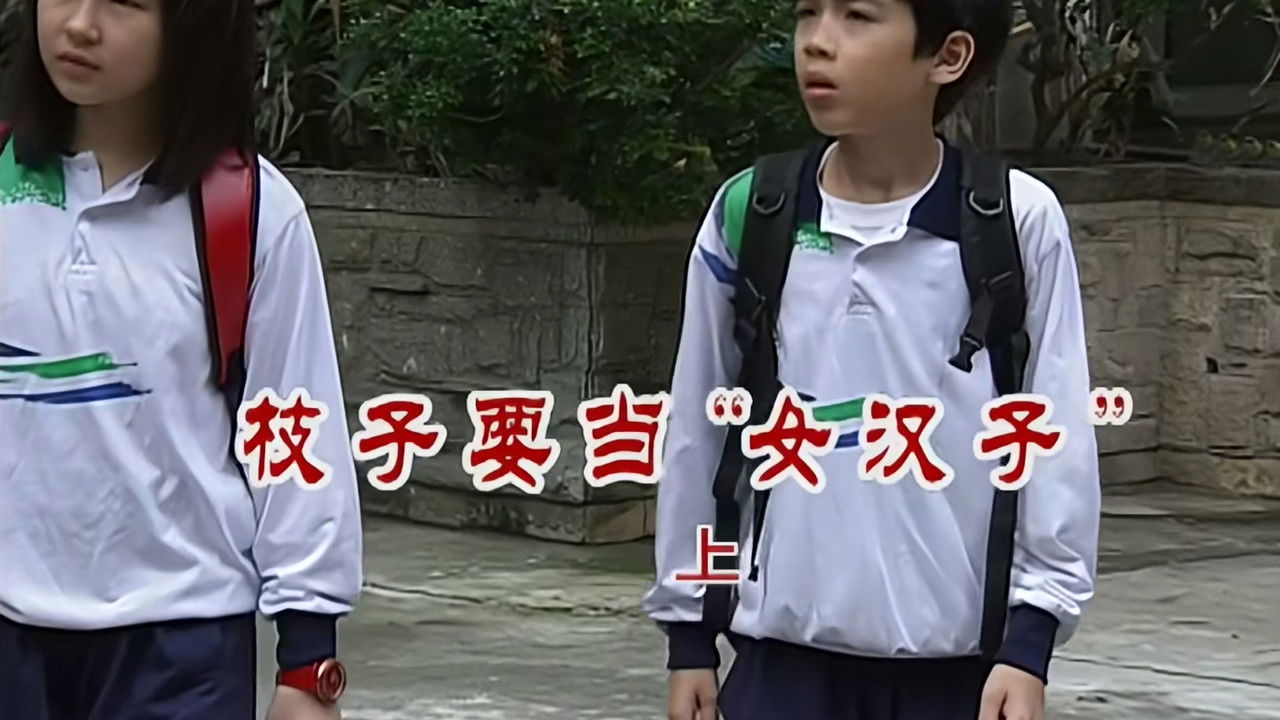 外来媳妇本地郎 — Épisode 2556