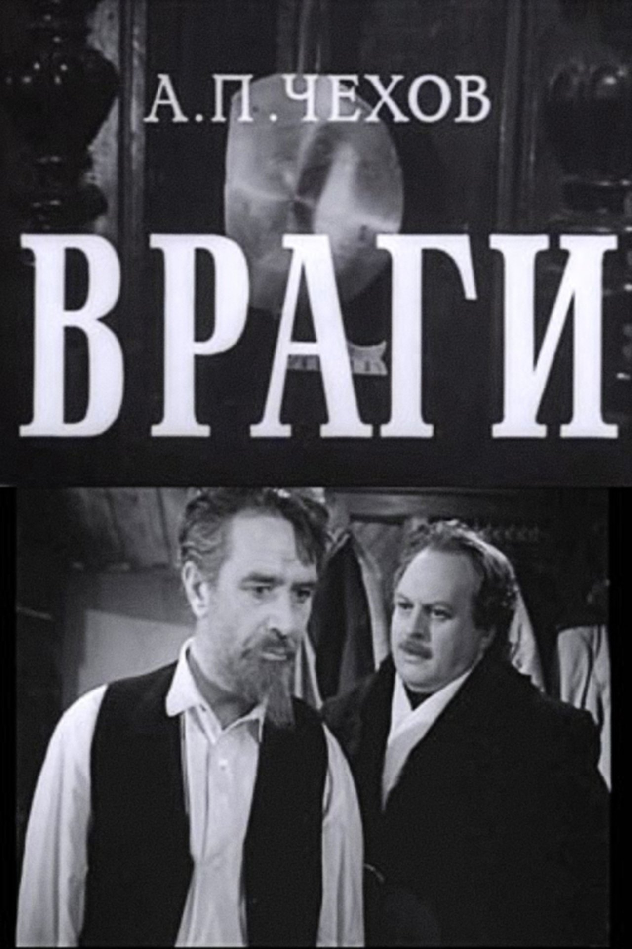 مشاهدة فيلم Enemies مترجم بدون اعلانات - بوستر