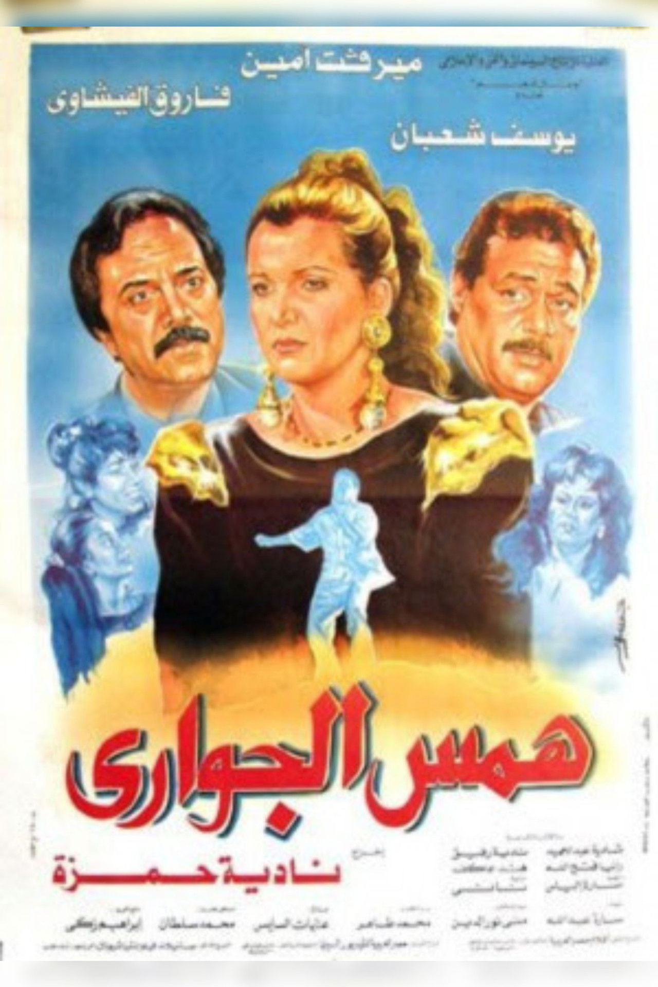 Whisper of the Maids Backdrop