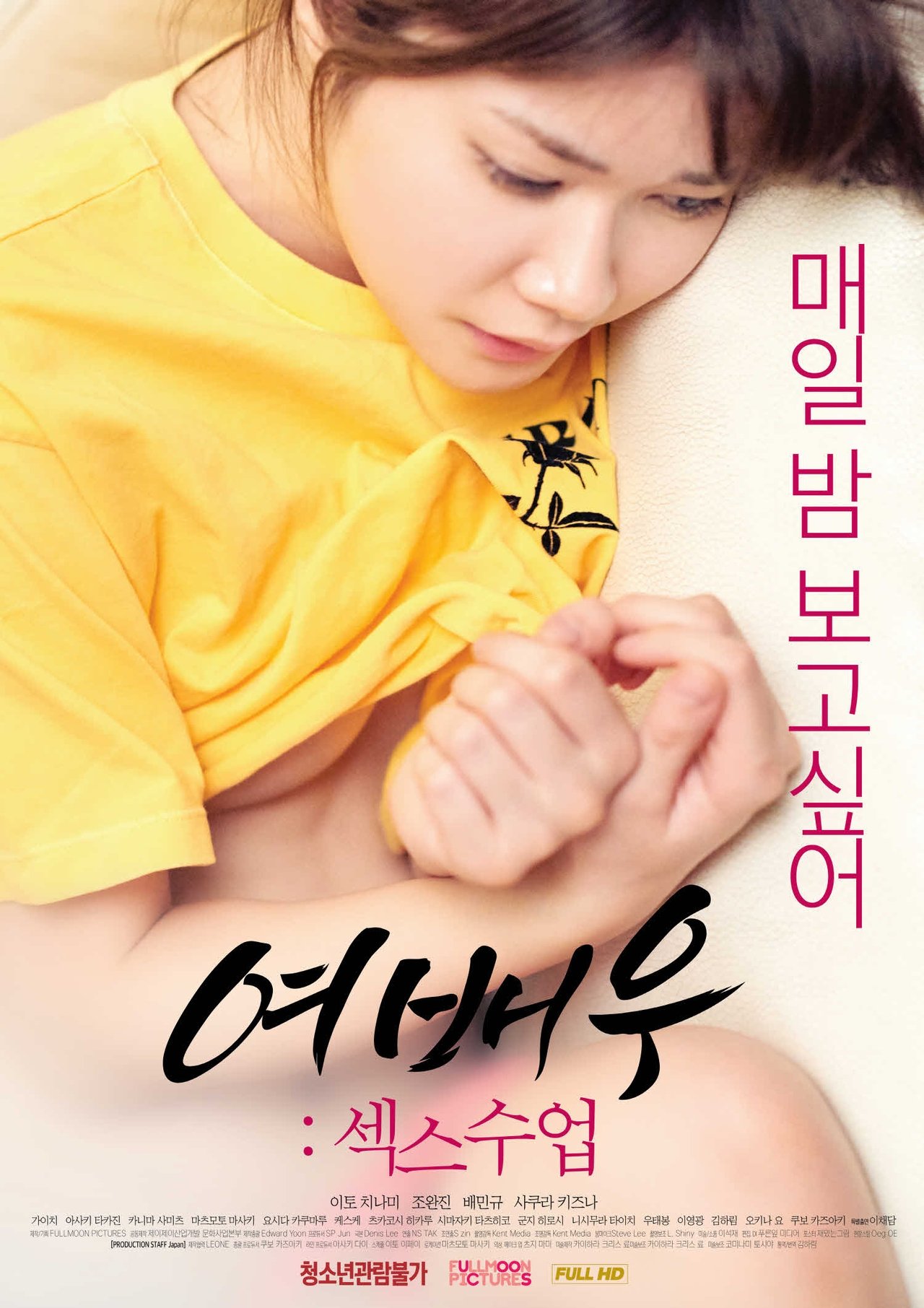 여배우: 섹스수업 여배우: 섹스수업