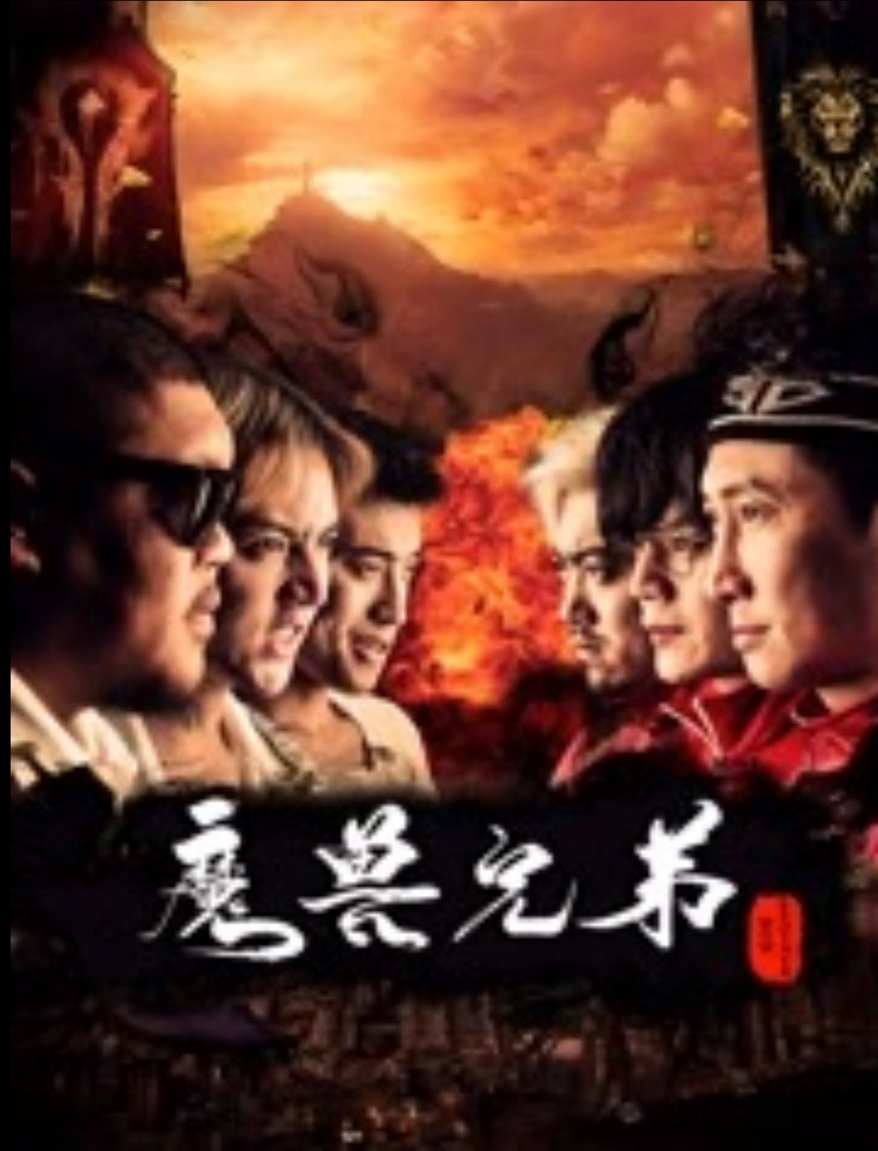 魔兽兄弟 Backdrop