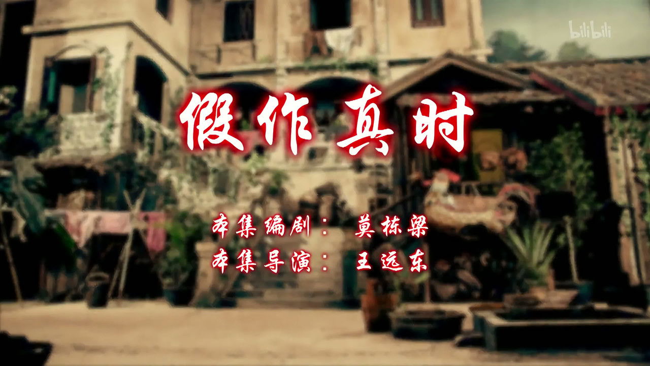 七十二家房客 — Épisode 57