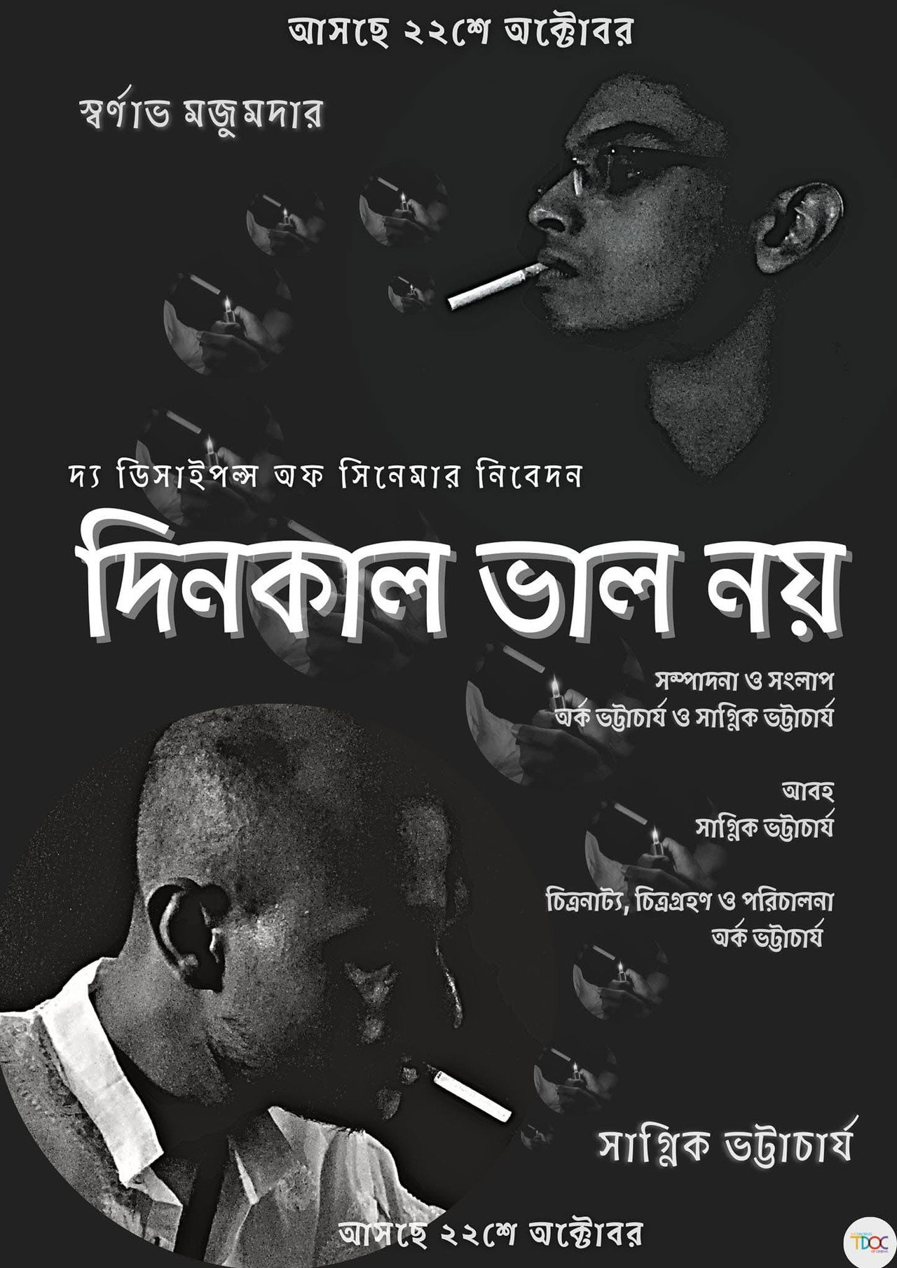 Dinkaal Bhalo Noy
