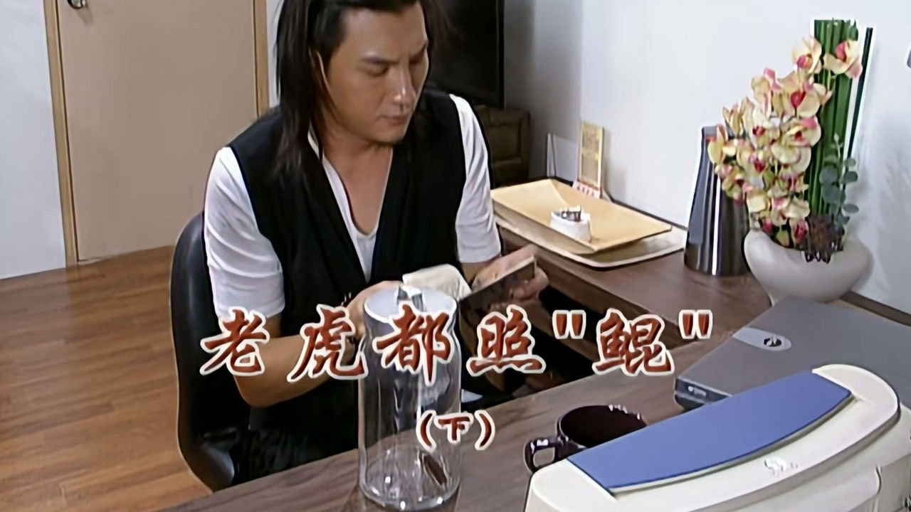 外来媳妇本地郎 — Épisode 2223