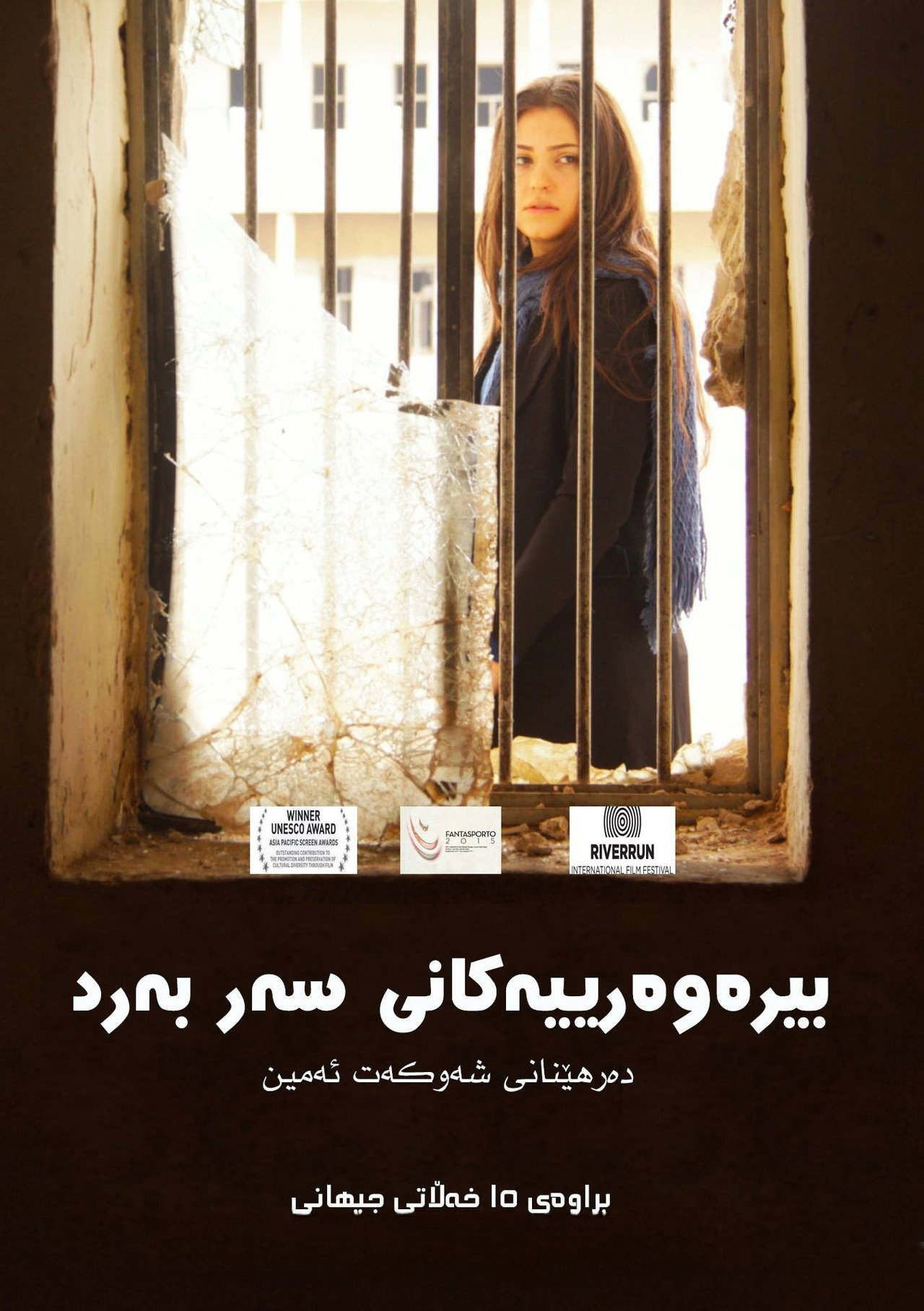 Bîranînen li ser Kevirî filmaffisch