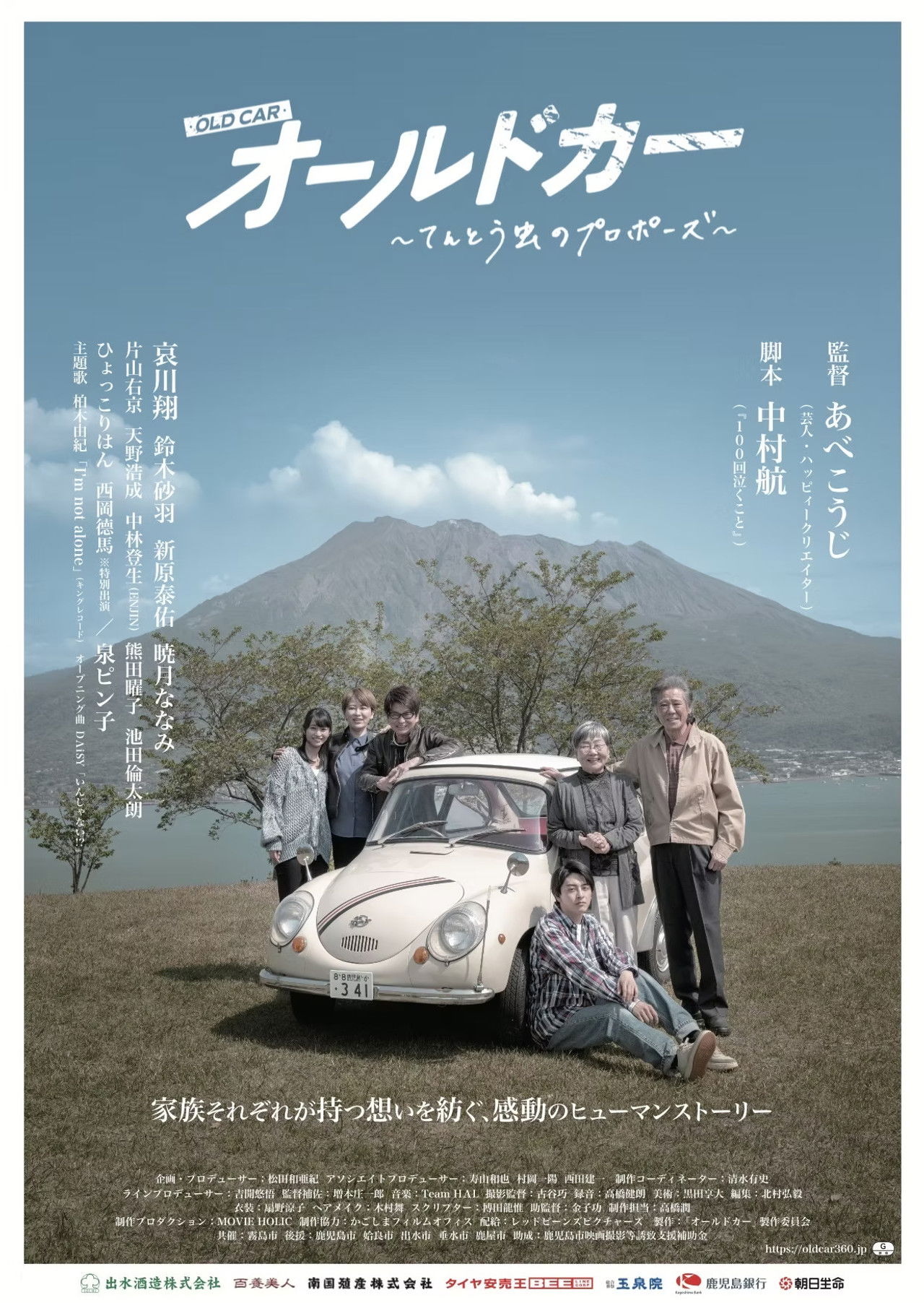 Old Car: Tento Mushi no Propose Backdrop