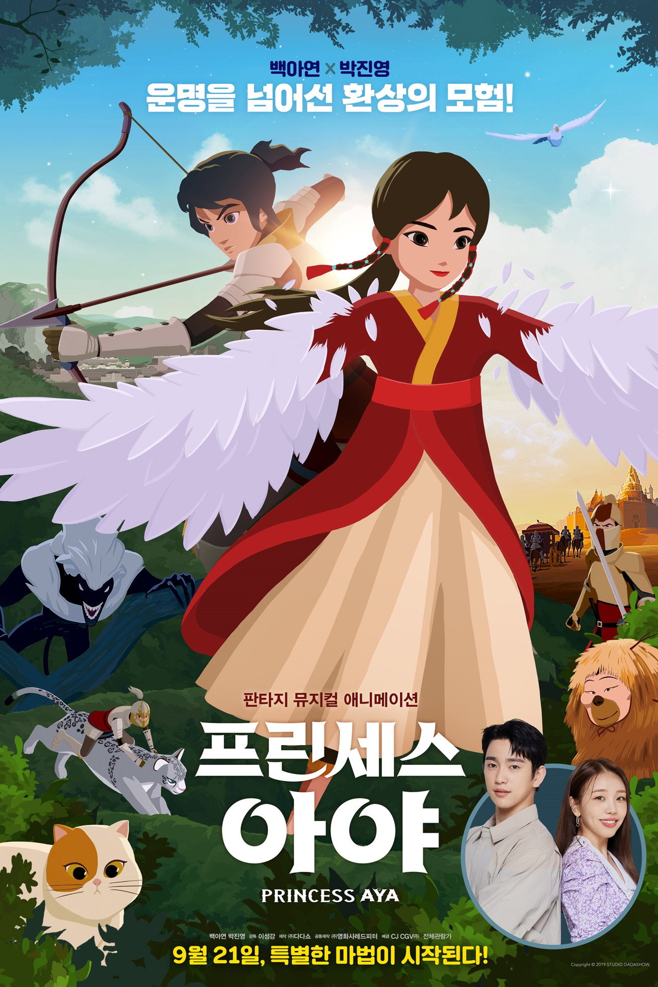 프린세스 아야 filmaffisch