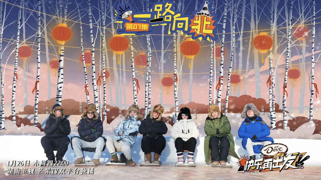 再不疯狂更老了 — Épisode 11