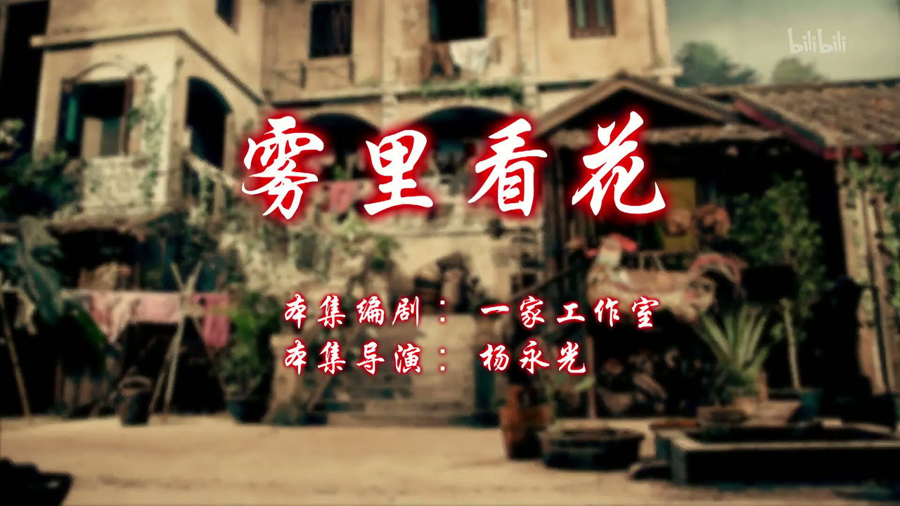 七十二家房客 — Épisode 95