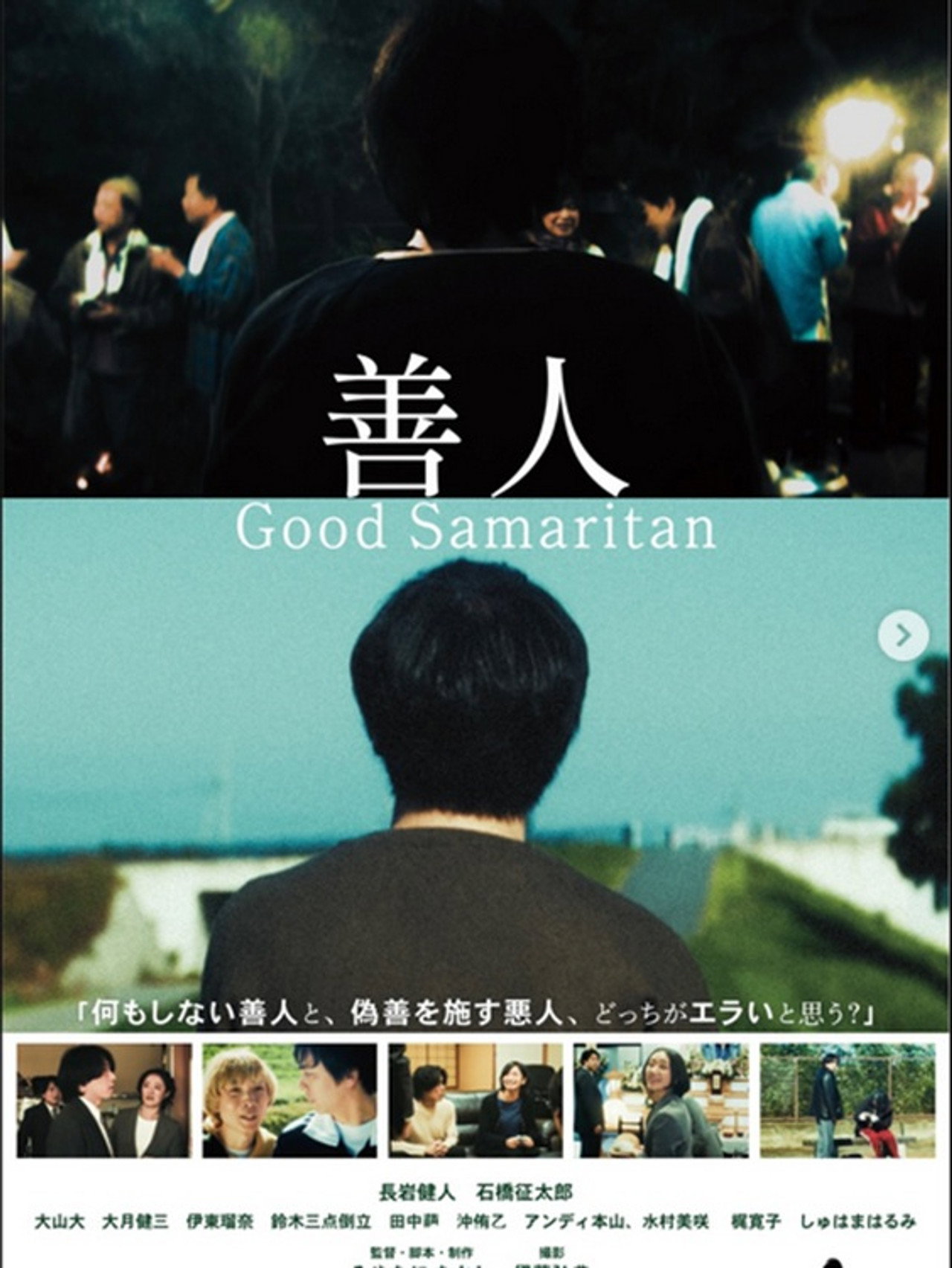 善人 Good Samaritan Backdrop