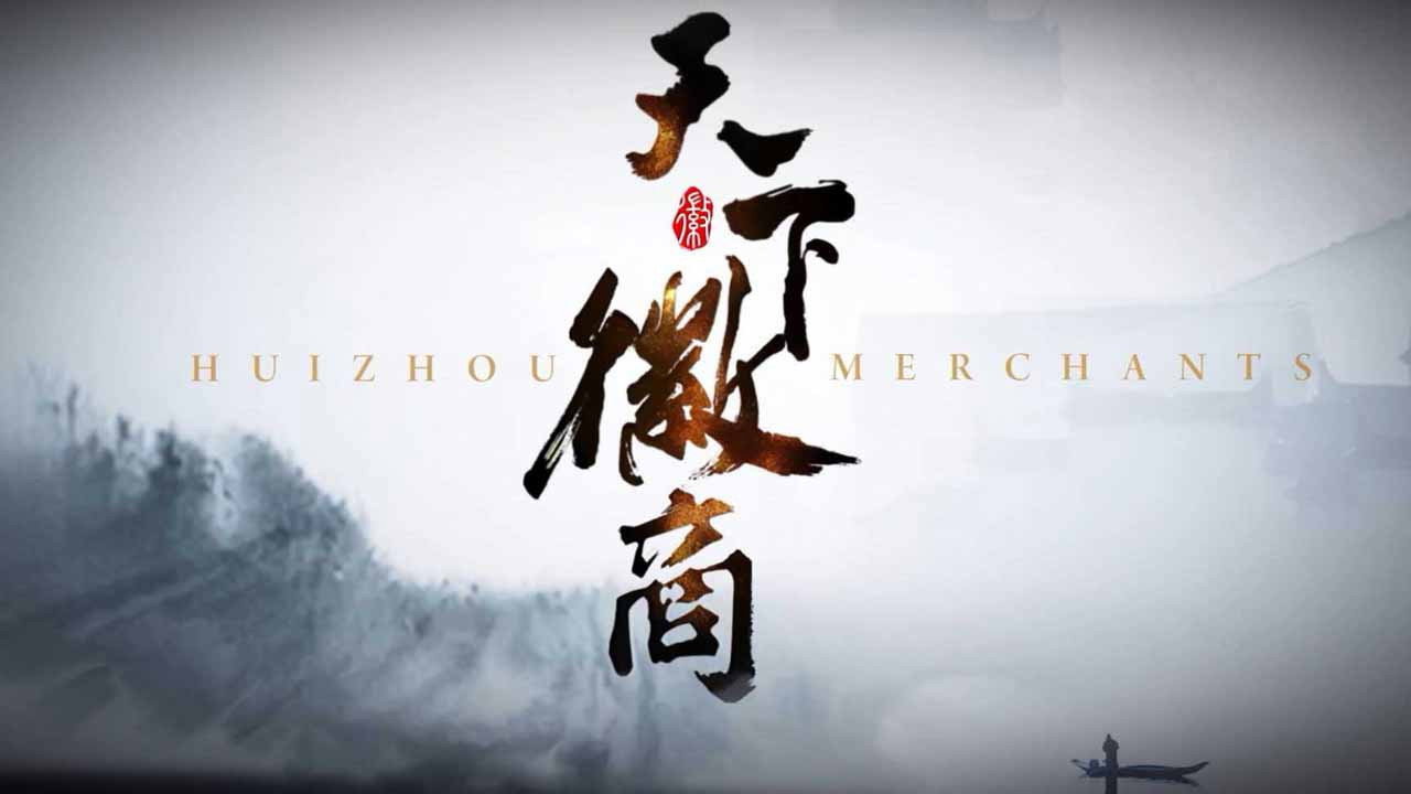 Backdrop for Huizhou Merchants