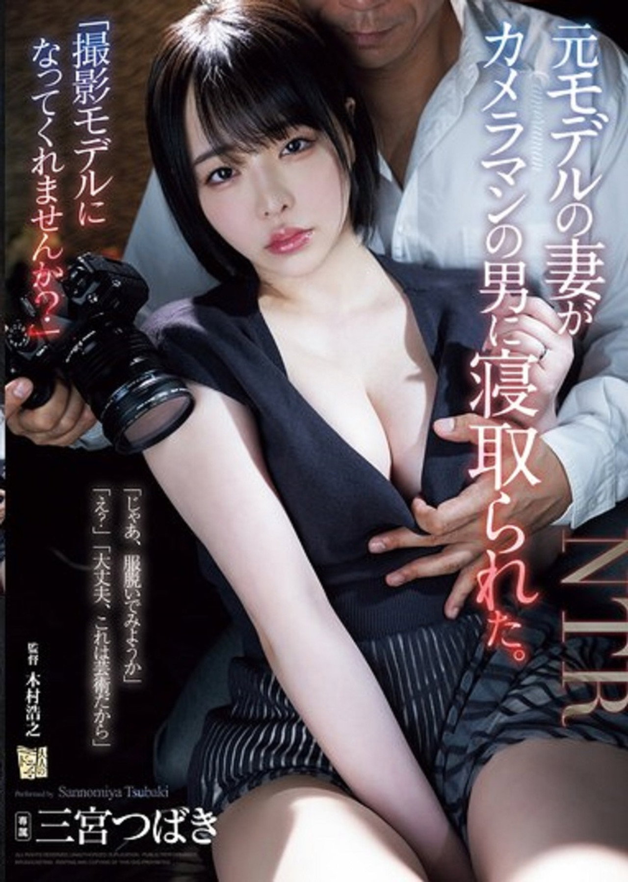 ADN-637“撮影モデルになってくれませんか？”元モデルの妻がカメラマンの男に寝取られた。三宫つばき Backdrop