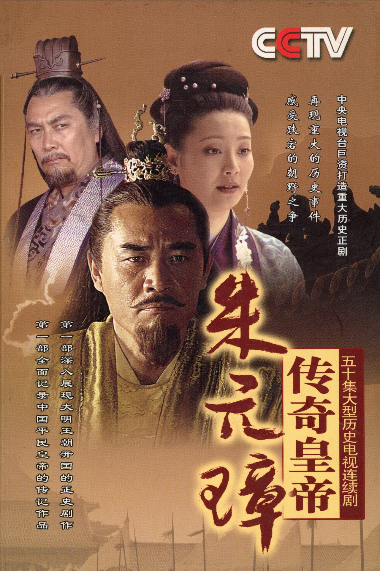 传奇皇帝朱元璋