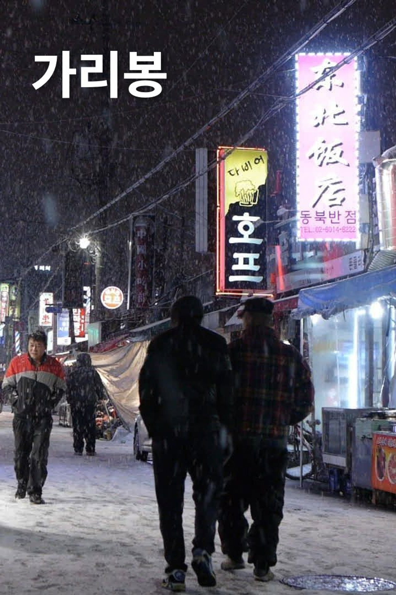 Garibong filmaffisch
