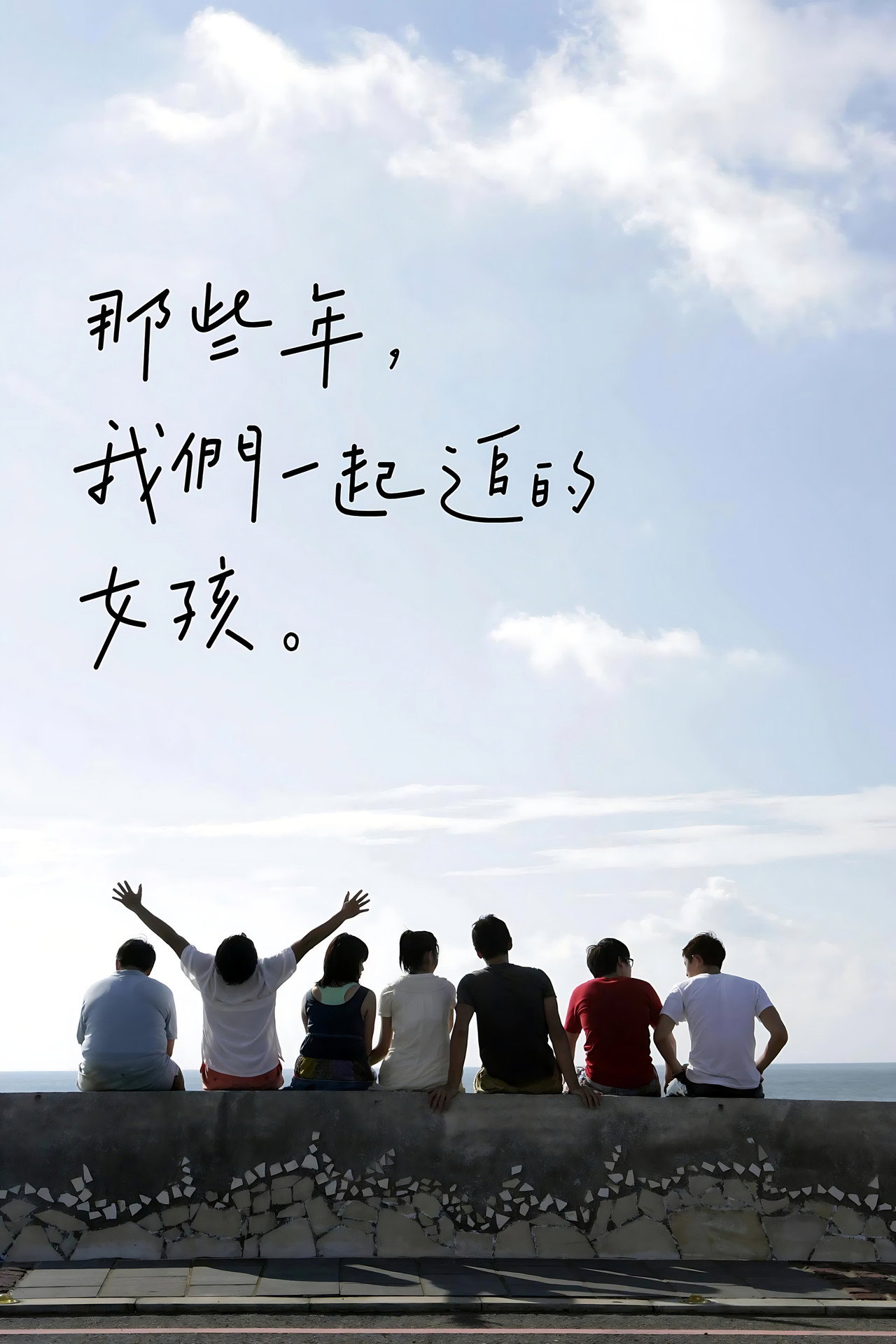 那些年,我們一起追的女孩 filmaffisch