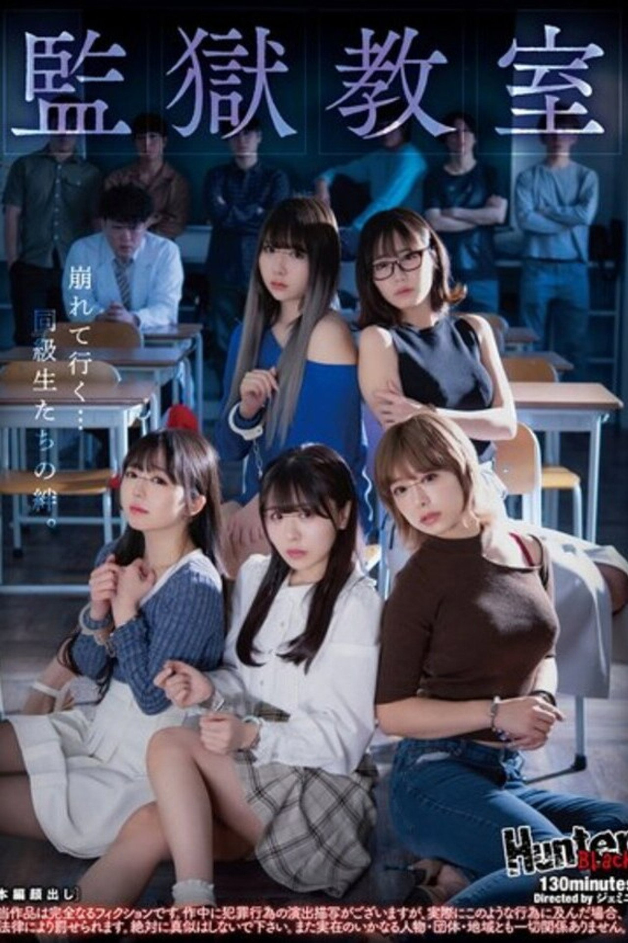監獄教室 filmaffisch