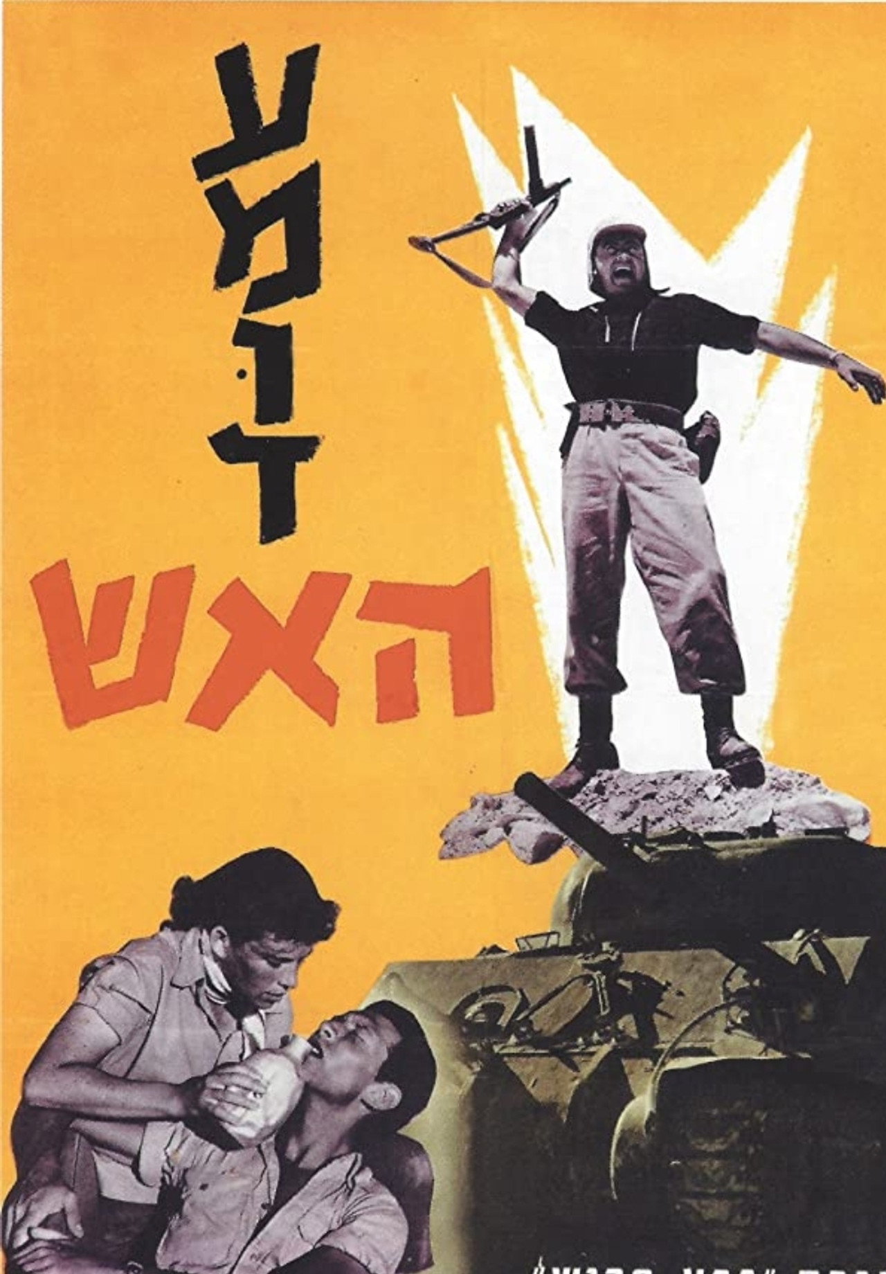 עמוד האש filmaffisch