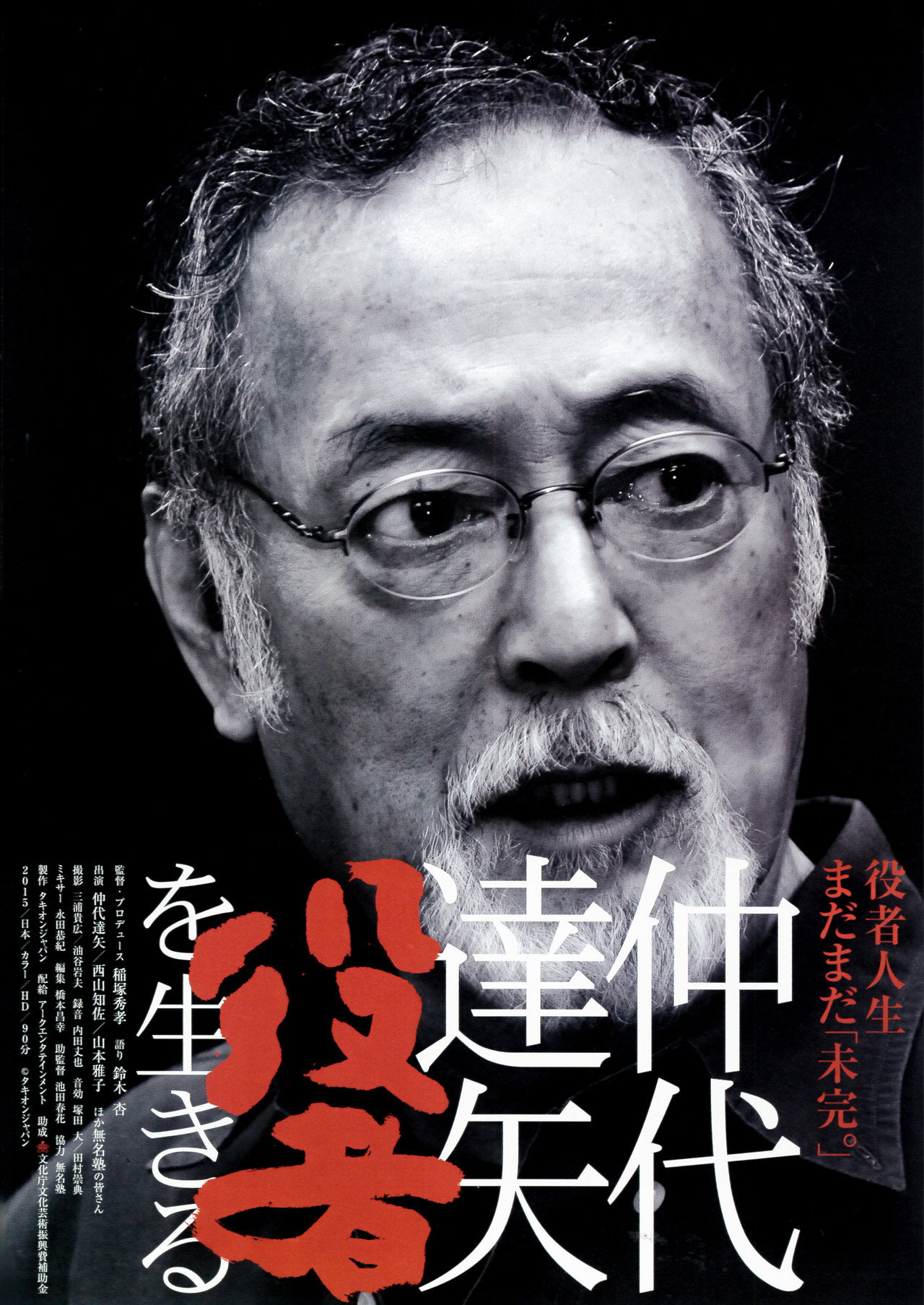 Nakadai Tatsuya: to Live for Acting Backdrop