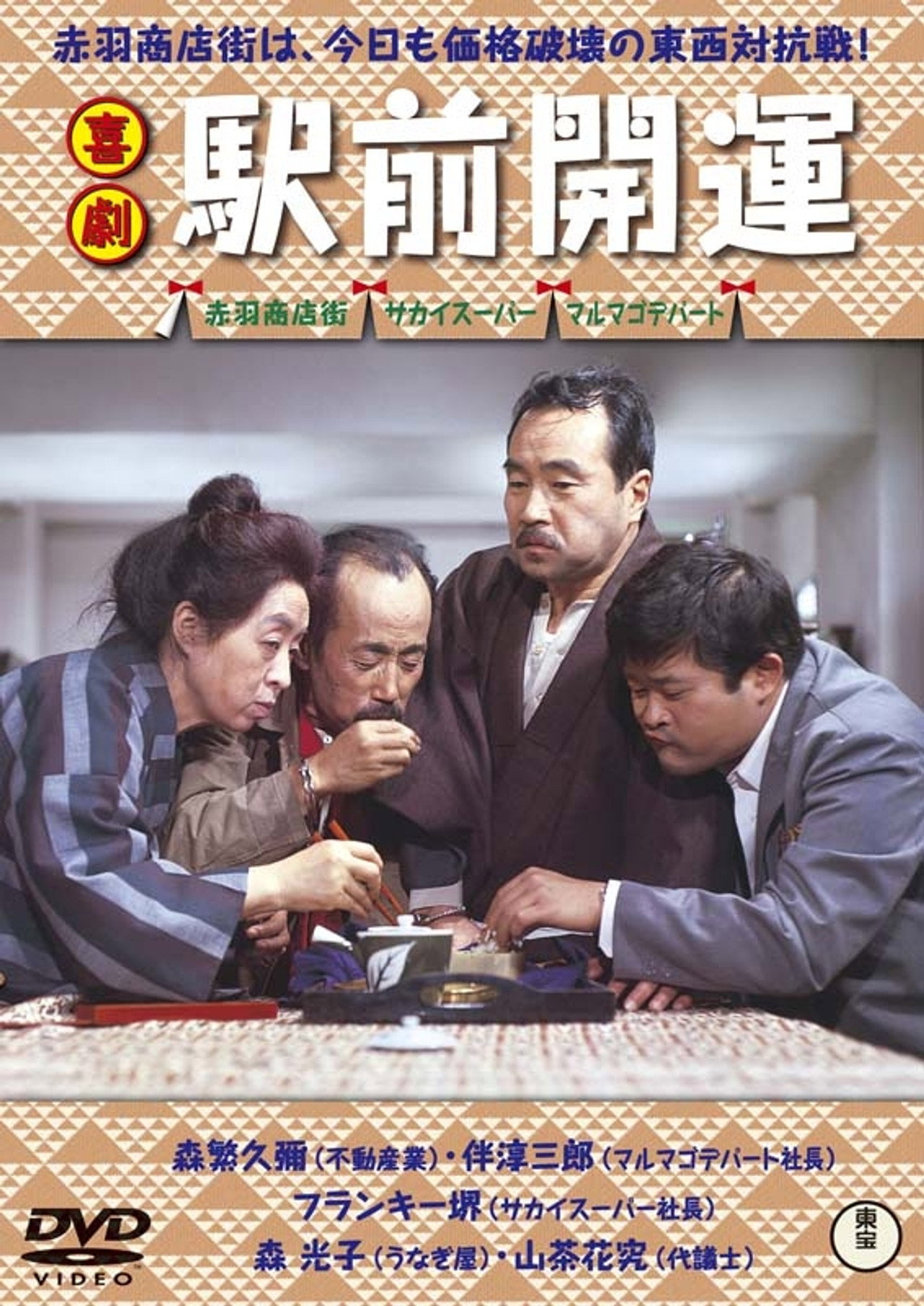 A Comedy in Front of the Station: Fortune