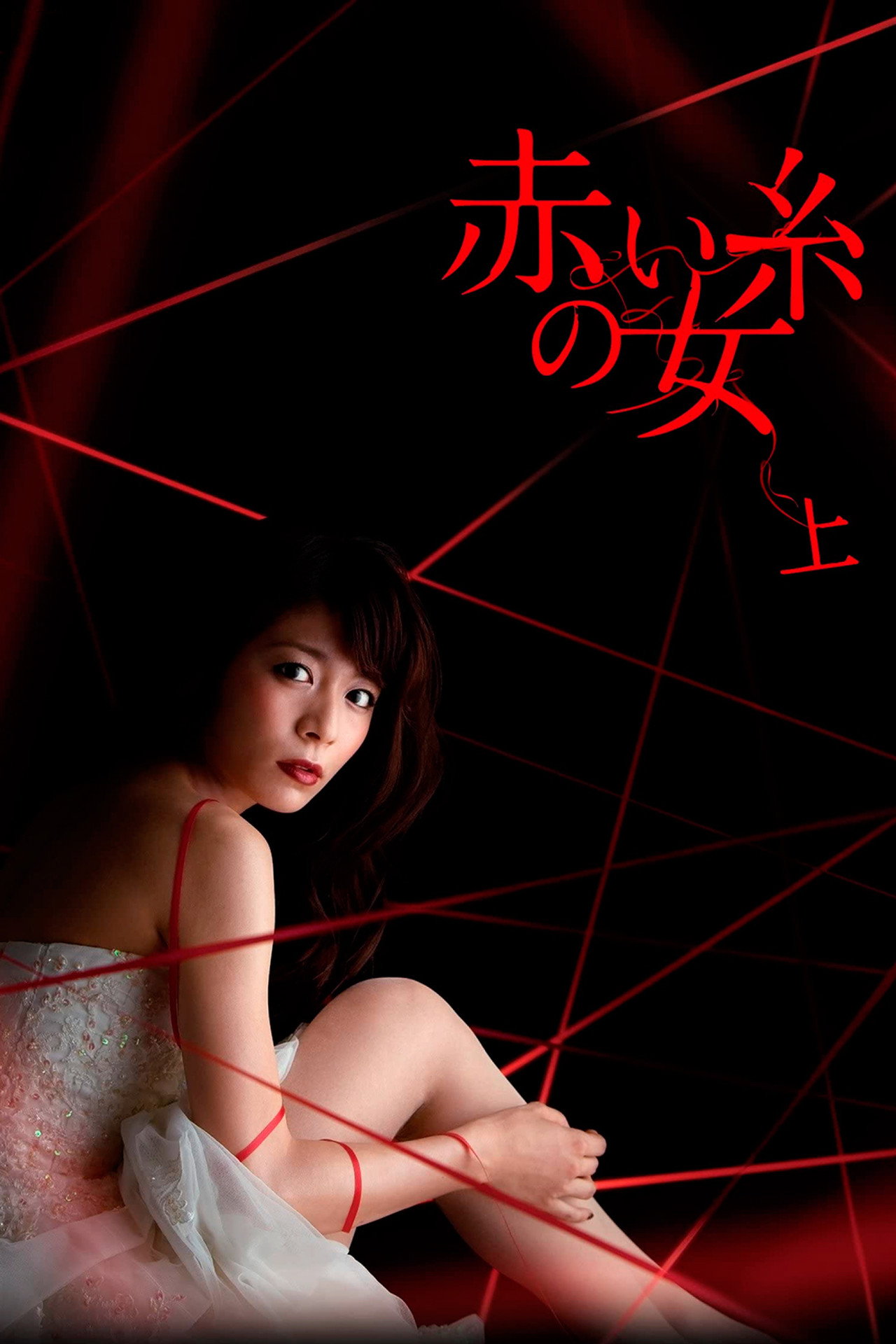 Akai ito no Onna