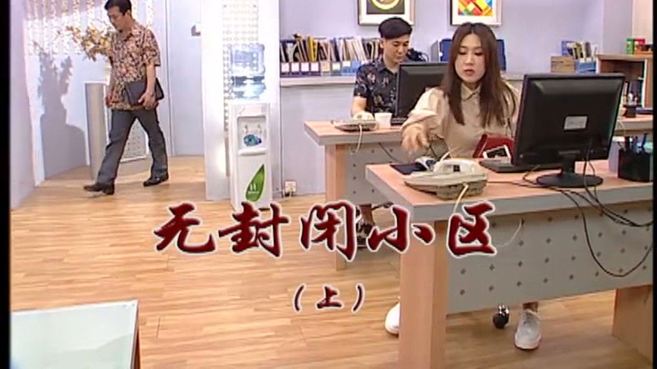 外来媳妇本地郎 — Épisode 2970