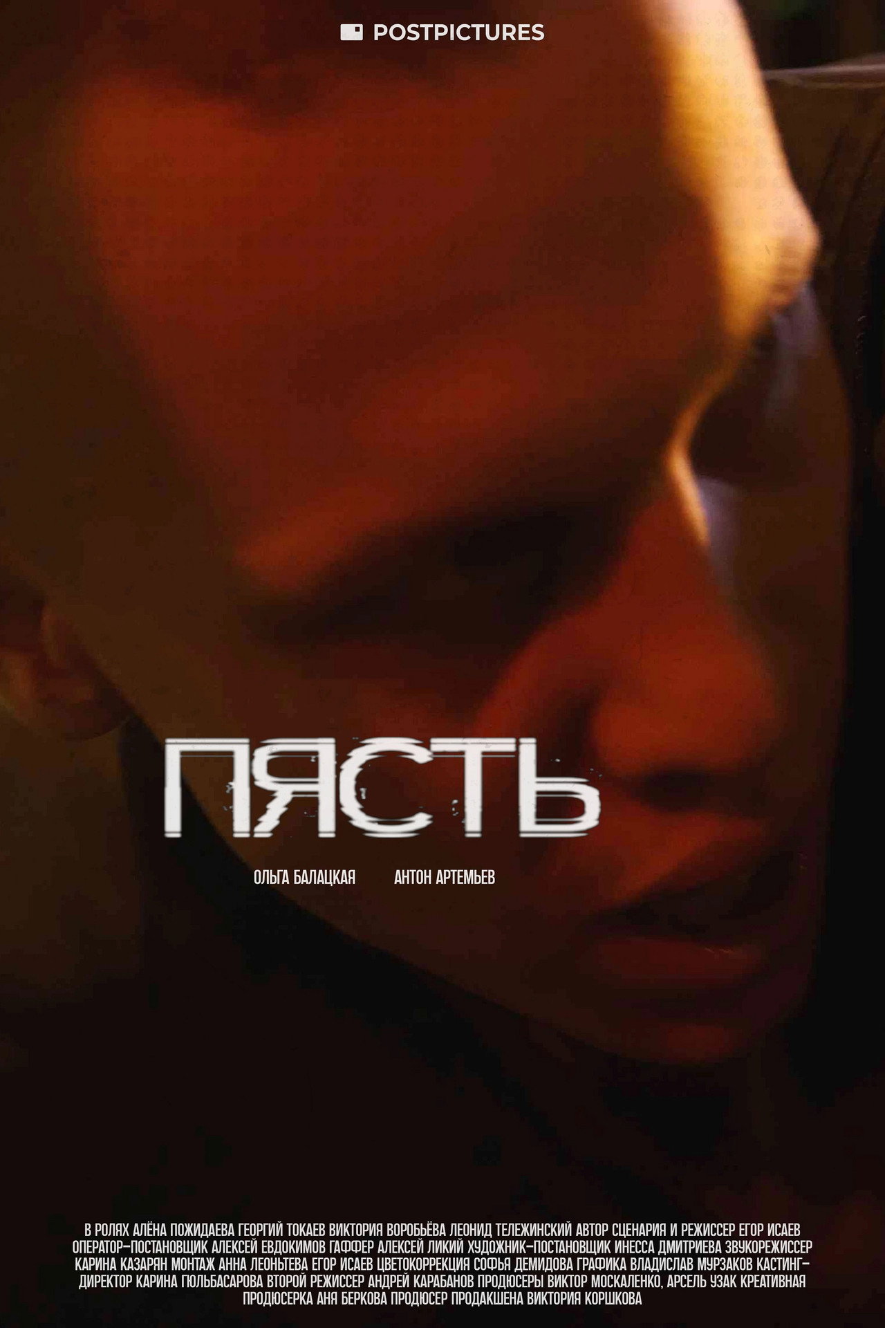Пясть filmaffisch