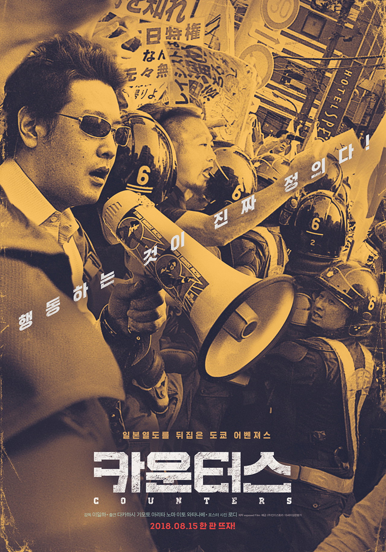 카운터스 filmaffisch