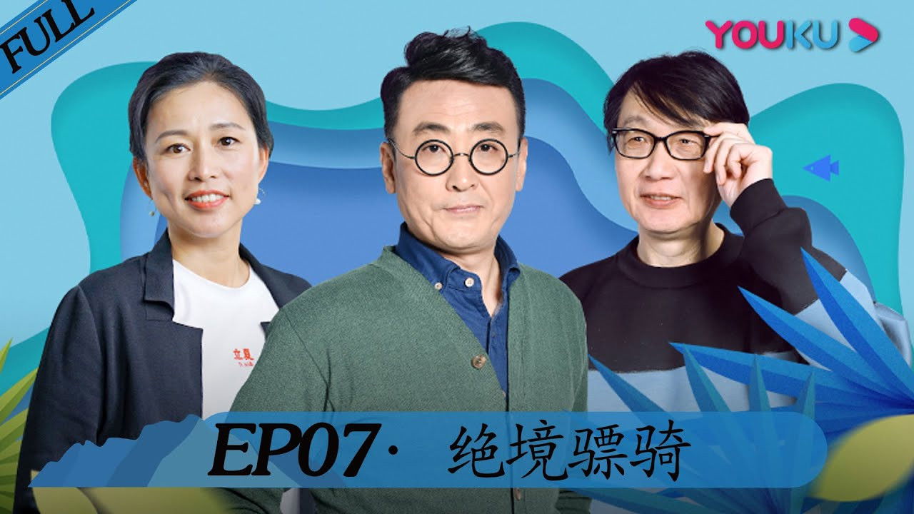 锵锵行天下 — Épisode 7