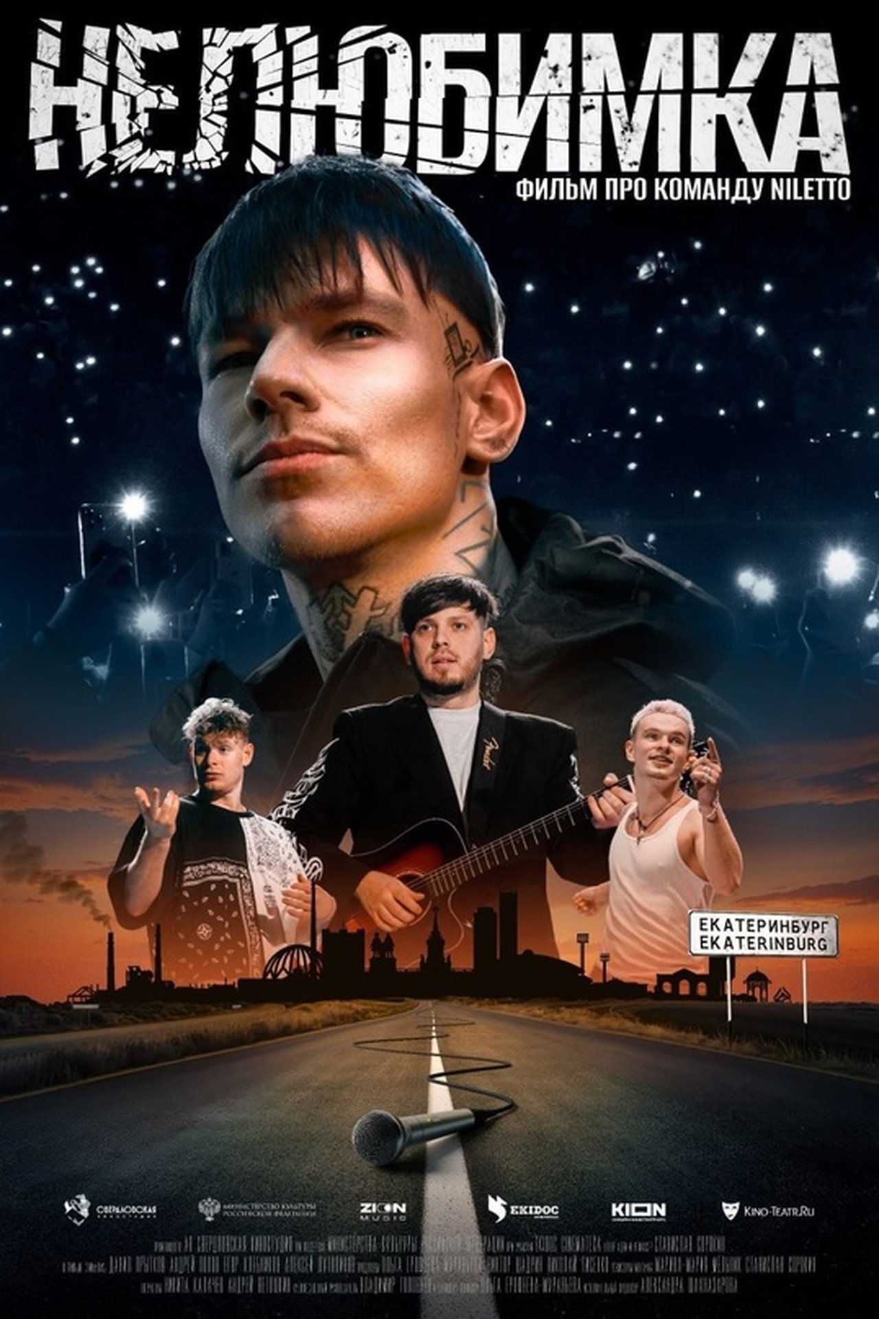 Нелюбимка poster
