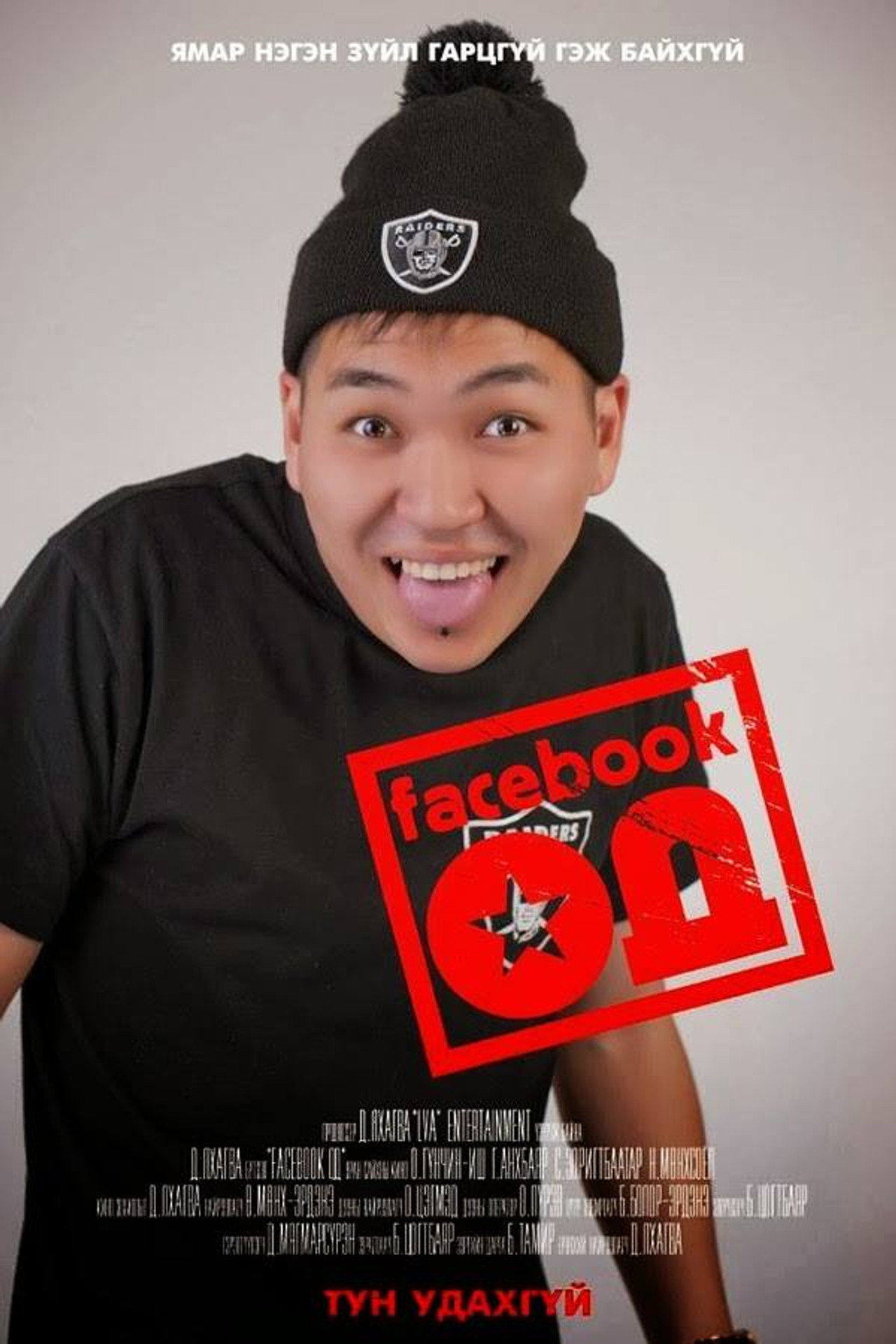 Facebook од filmaffisch